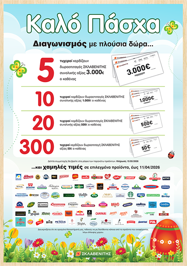 Διαγωνισμός Καλές γιορτές