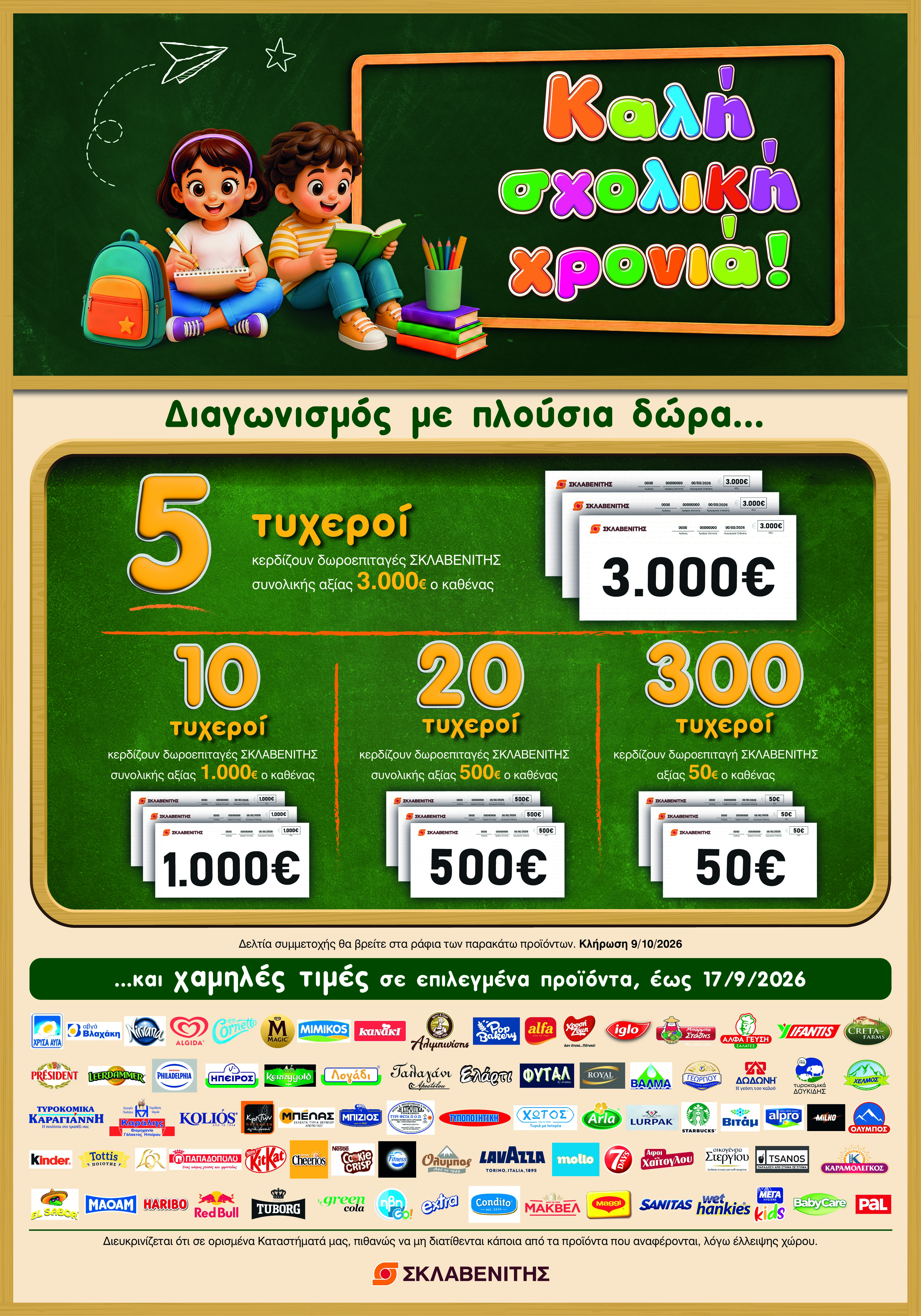 Διαγωνισμός Καλές γιορτές