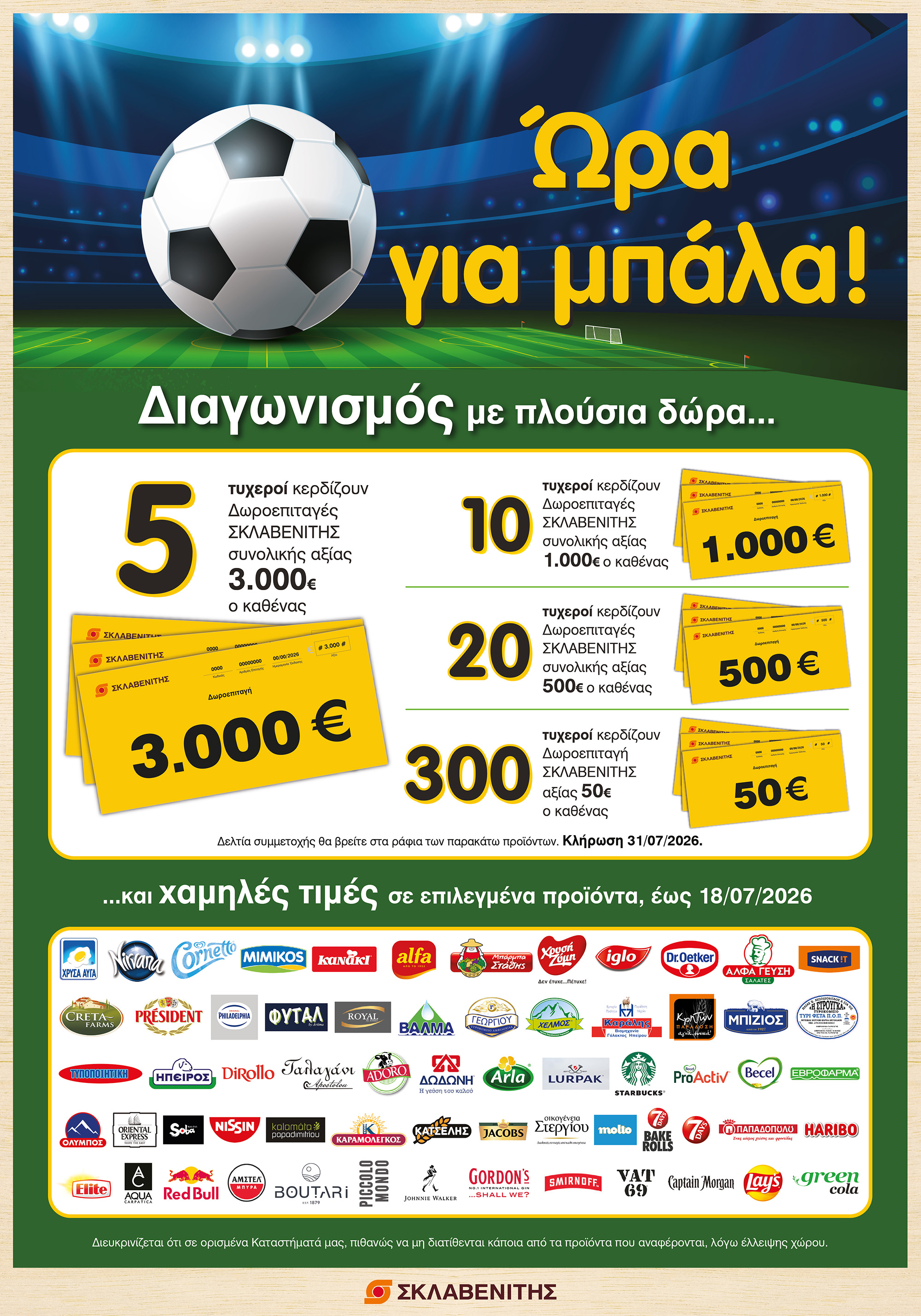 Διαγωνισμός Καλές γιορτές