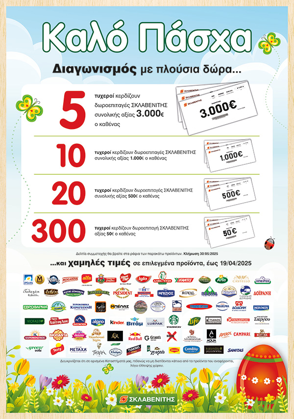Διαγωνισμός Καλές γιορτές